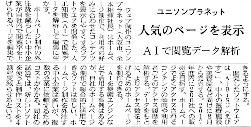 日本経済新聞全国版本紙朝刊に掲載の「A-BiSU」に関する誌面